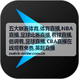 足球直播意甲国际米兰对尤文图斯封面